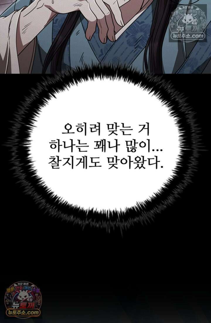 대사형 이회 17화 24