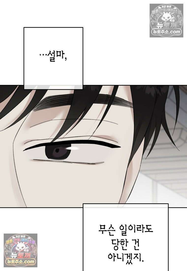 동하의 사정 [19세 완전판] - 29화 5