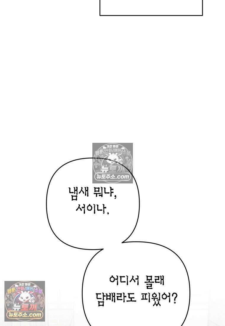동하의 사정 [19세 완전판] - 29화 6