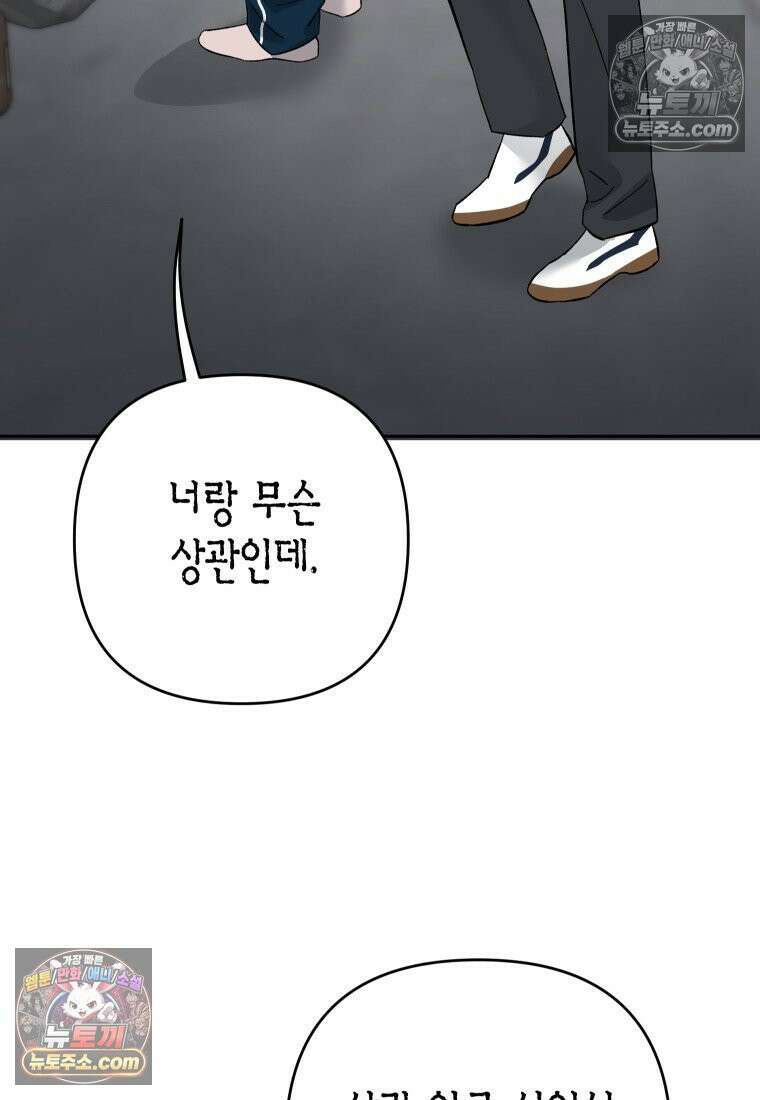 동하의 사정 [19세 완전판] - 29화 8