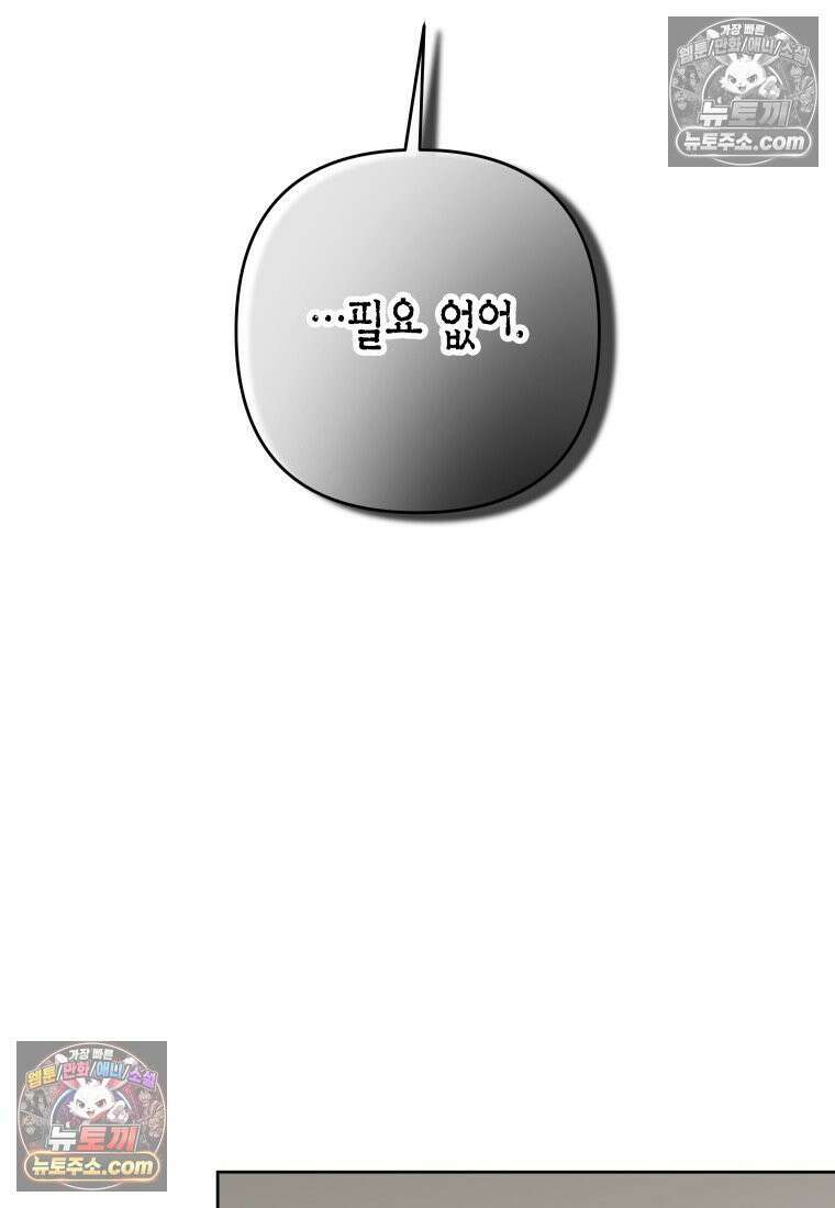 동하의 사정 [19세 완전판] - 29화 12