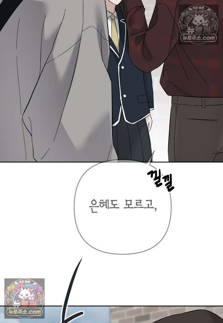 동하의 사정 [19세 완전판] - 29화 16
