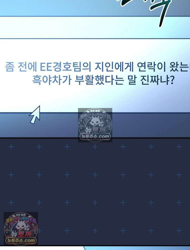 모르는 만화에 빙의했다 24화 7