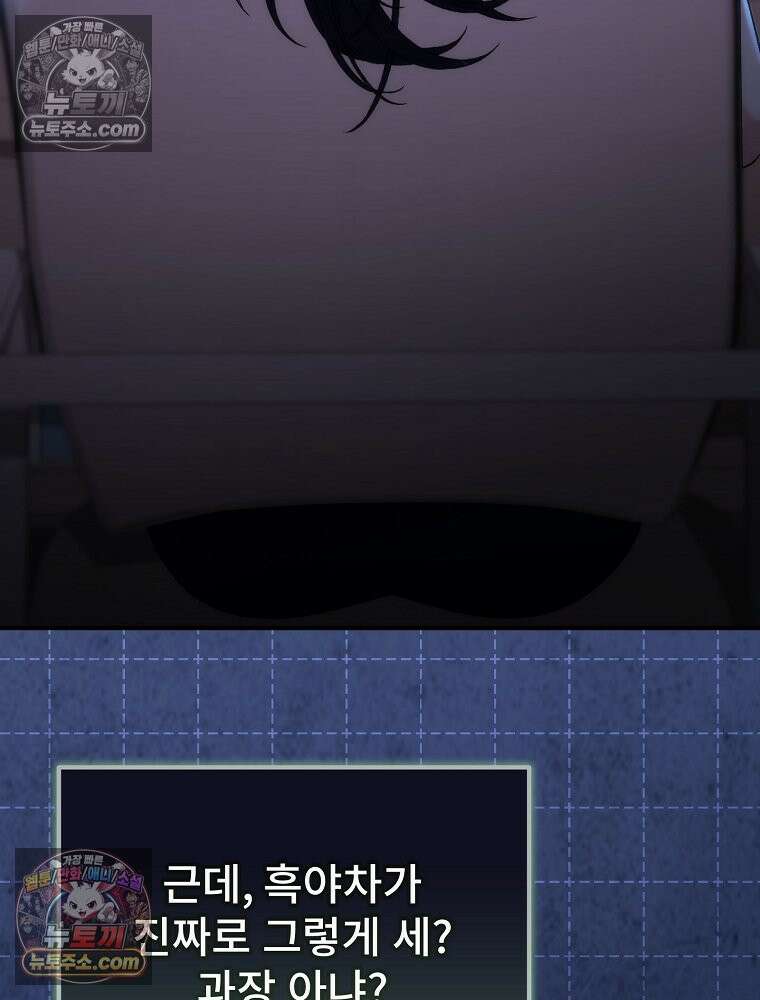 모르는 만화에 빙의했다 24화 12