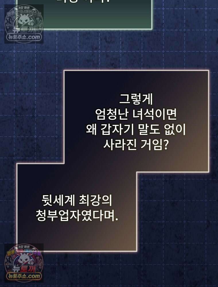 모르는 만화에 빙의했다 24화 13