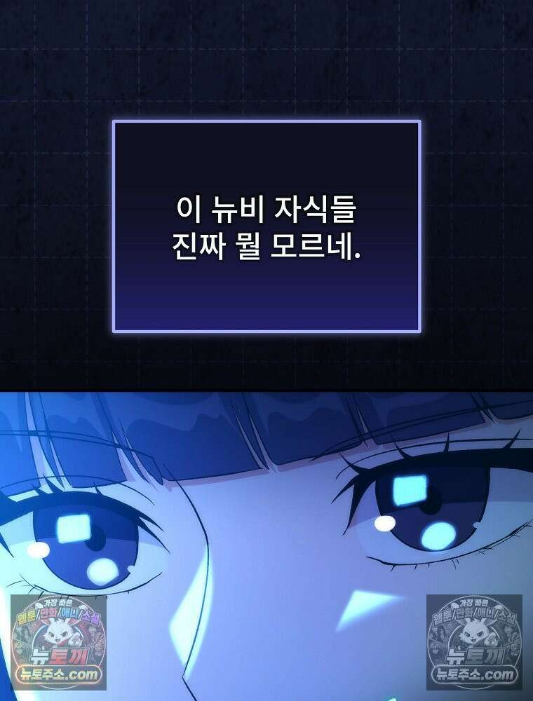 모르는 만화에 빙의했다 24화 14