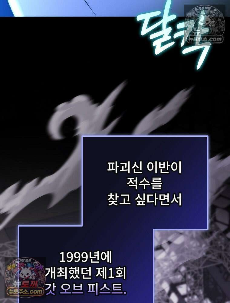 모르는 만화에 빙의했다 24화 15