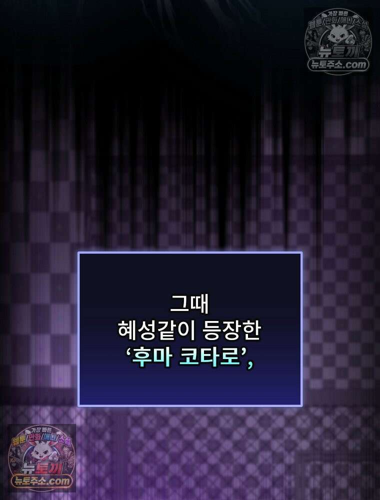 모르는 만화에 빙의했다 24화 19