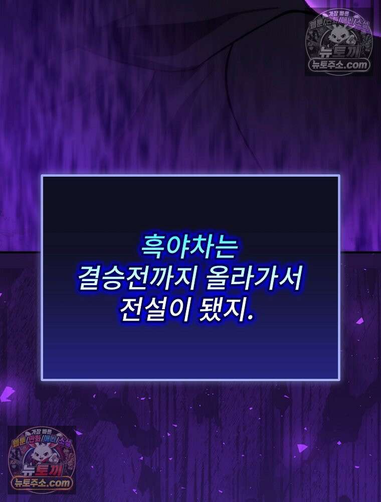 모르는 만화에 빙의했다 24화 23