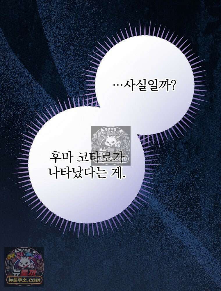 모르는 만화에 빙의했다 24화 27
