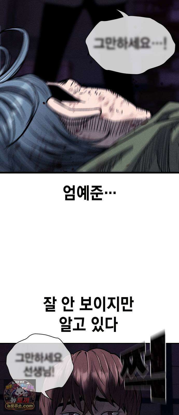 사채지간 22화-선순위 채권자 10