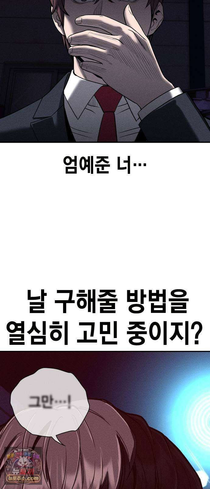 사채지간 22화-선순위 채권자 11