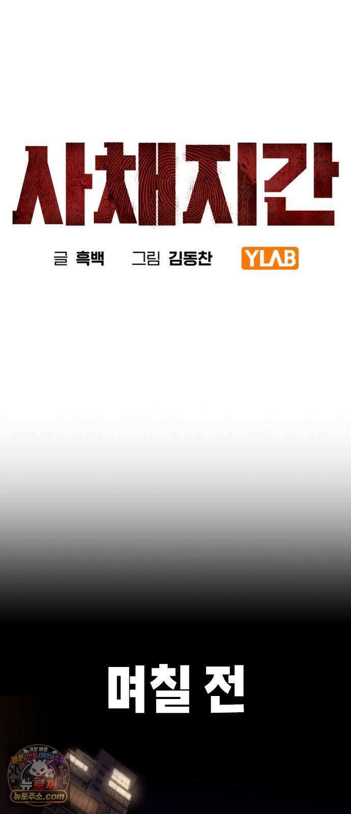 사채지간 22화-선순위 채권자 13