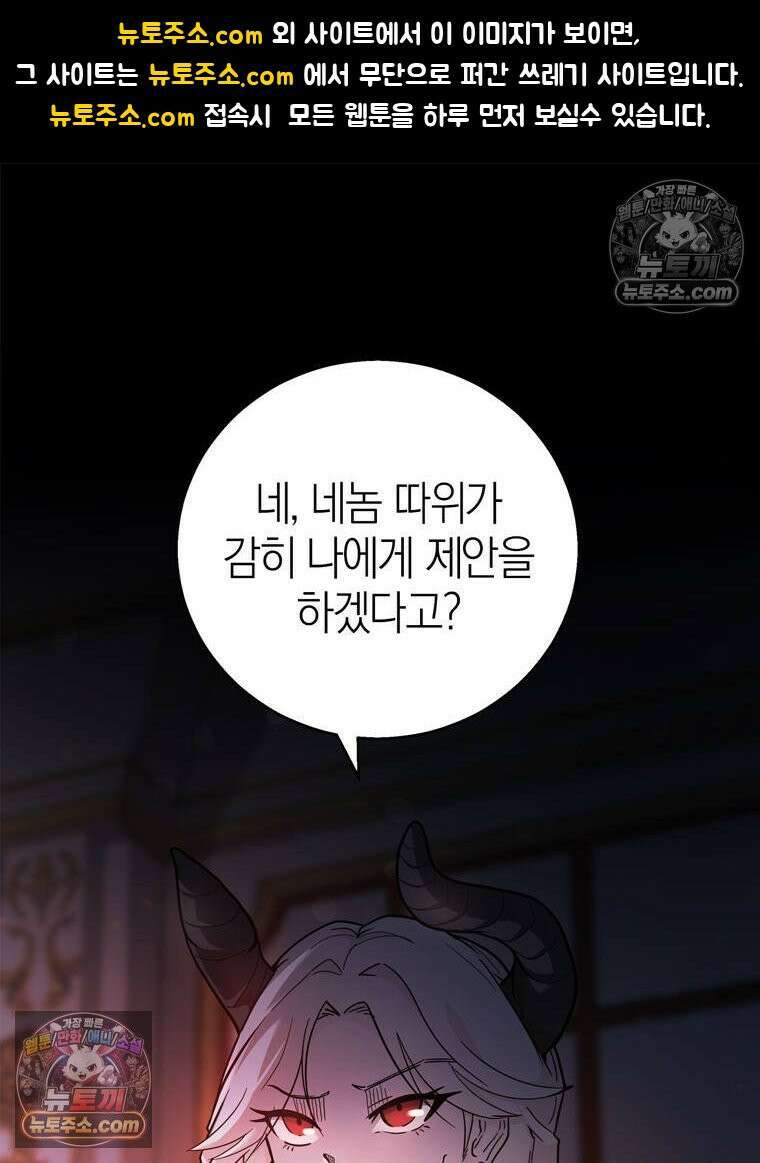 최약체 마왕의 스승이 되었다 3화 1
