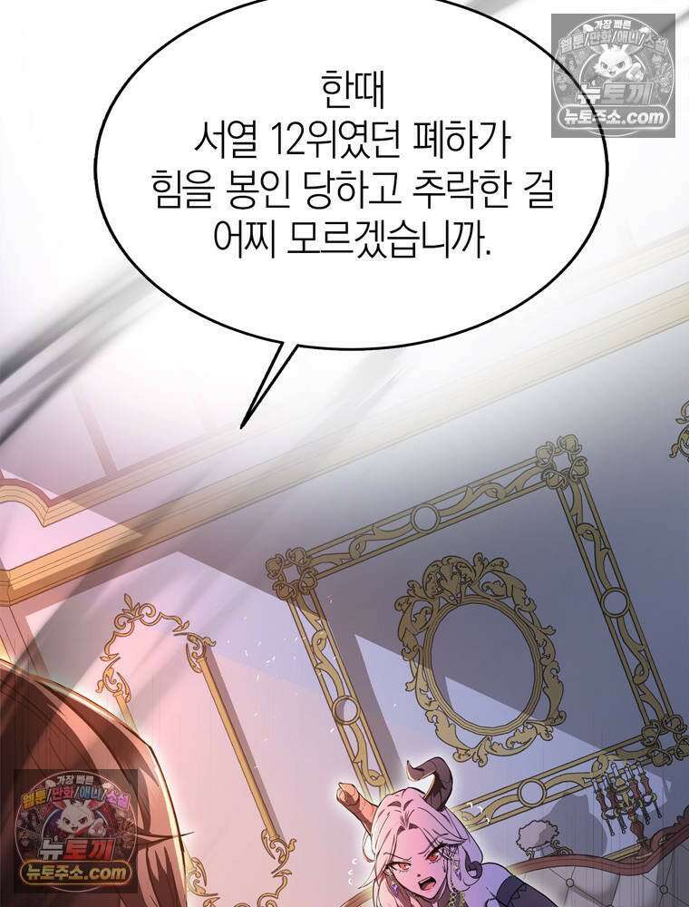 최약체 마왕의 스승이 되었다 3화 7