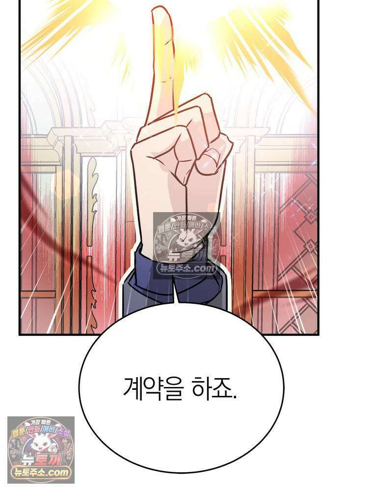 최약체 마왕의 스승이 되었다 3화 12