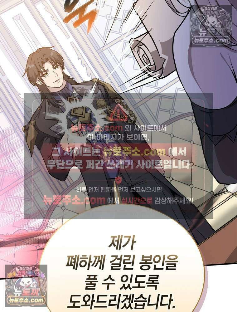 최약체 마왕의 스승이 되었다 3화 14