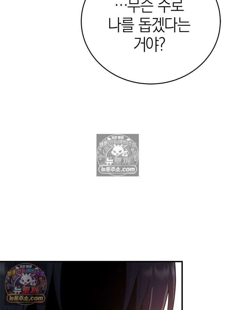 최약체 마왕의 스승이 되었다 3화 17