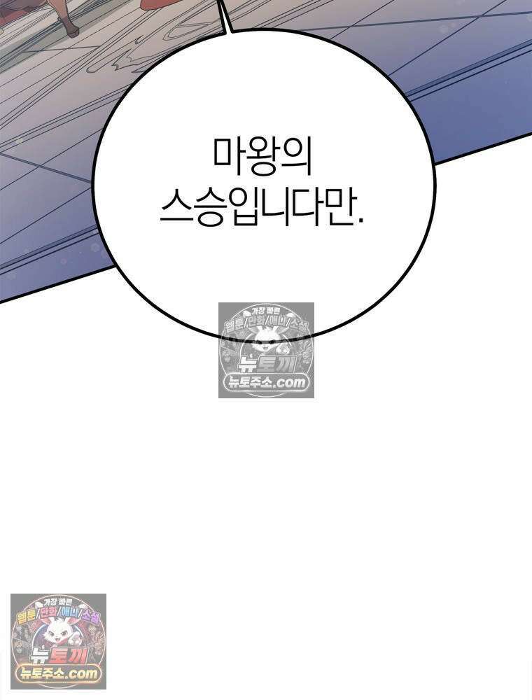 최약체 마왕의 스승이 되었다 3화 26