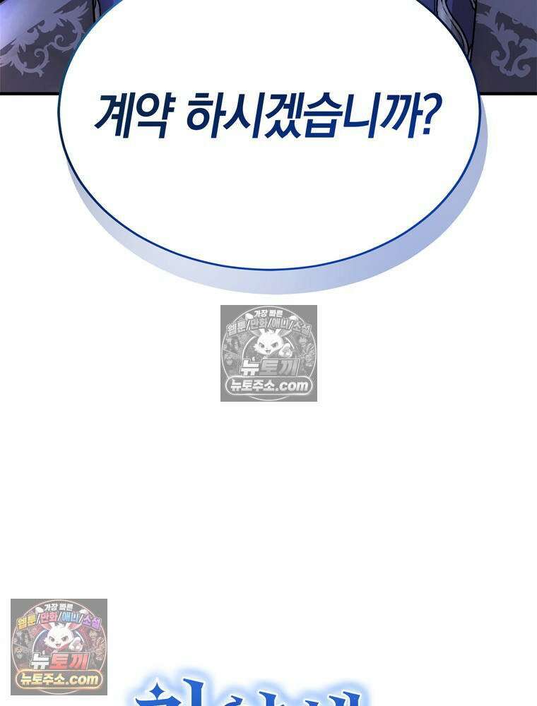 최약체 마왕의 스승이 되었다 3화 29
