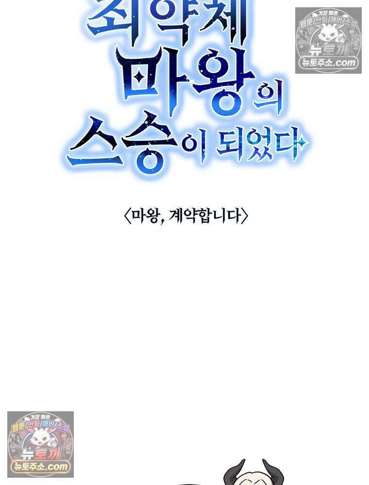 최약체 마왕의 스승이 되었다 3화 30