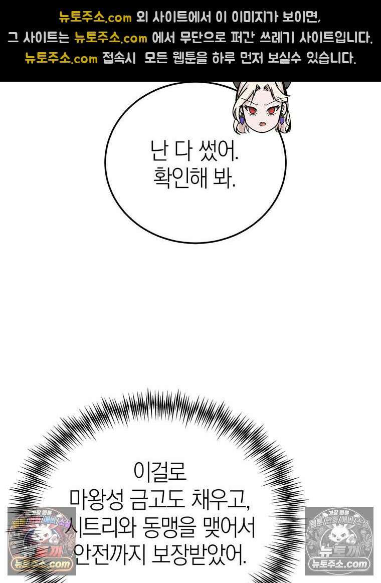최약체 마왕의 스승이 되었다 3화 31