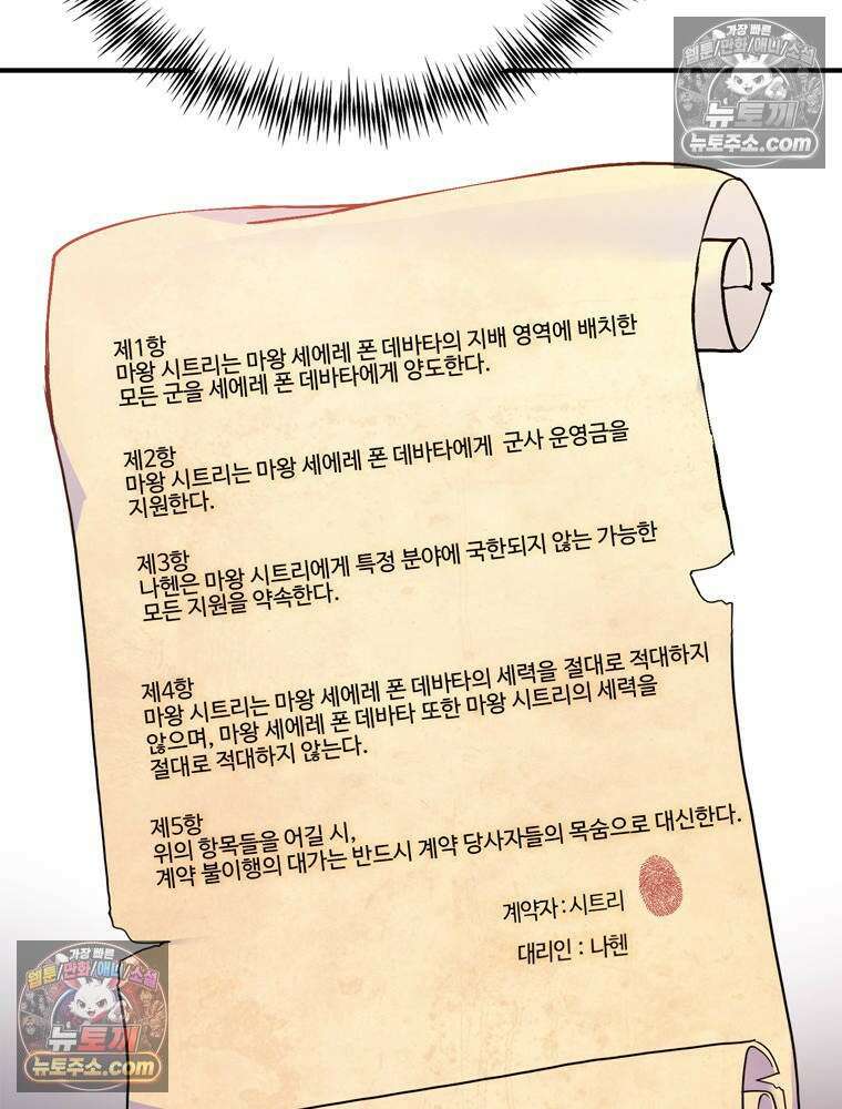최약체 마왕의 스승이 되었다 3화 32