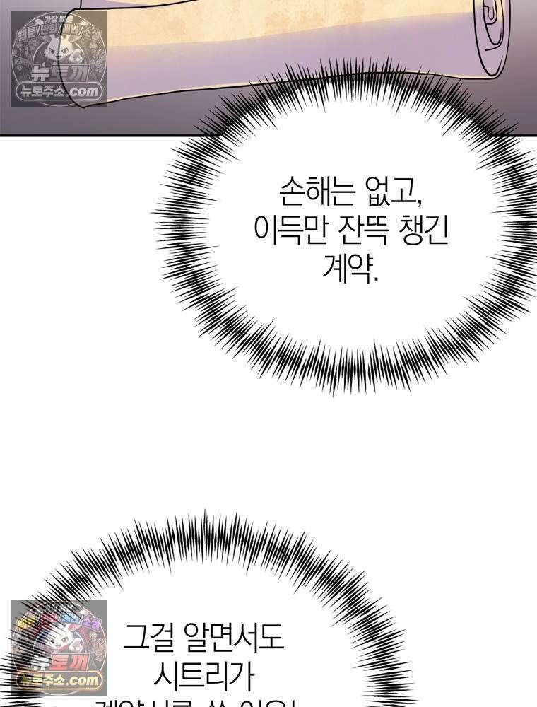 최약체 마왕의 스승이 되었다 3화 33