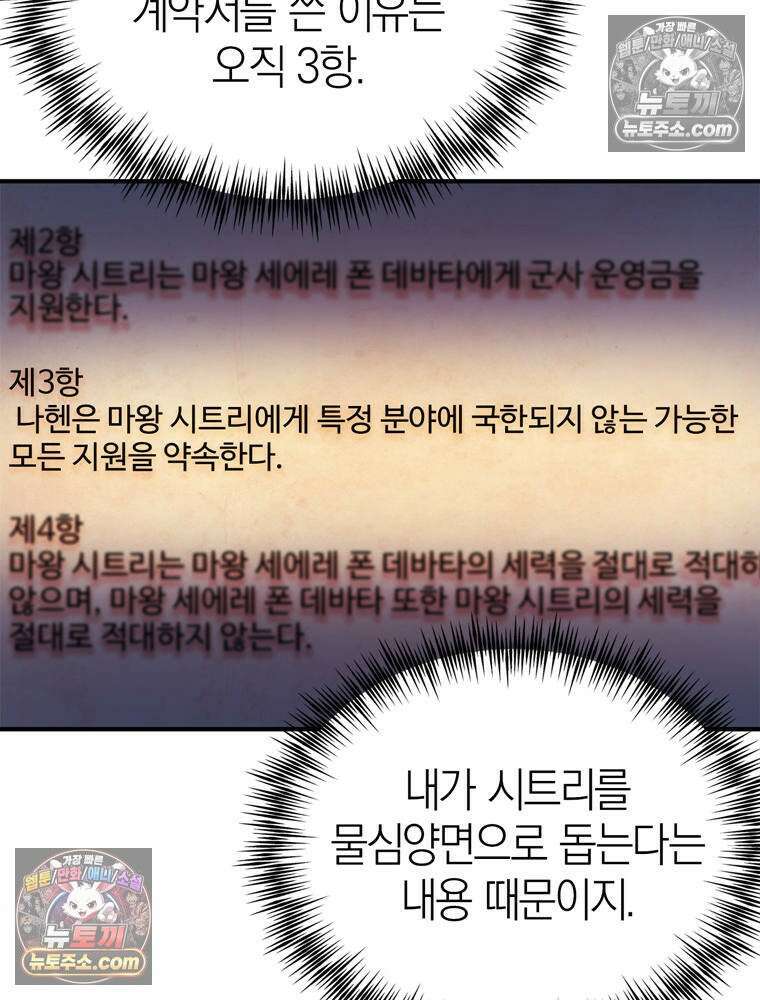 최약체 마왕의 스승이 되었다 3화 34