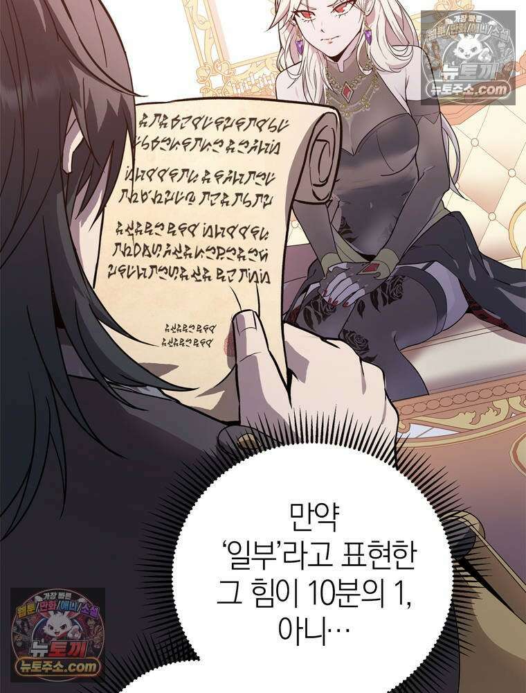 최약체 마왕의 스승이 되었다 3화 36