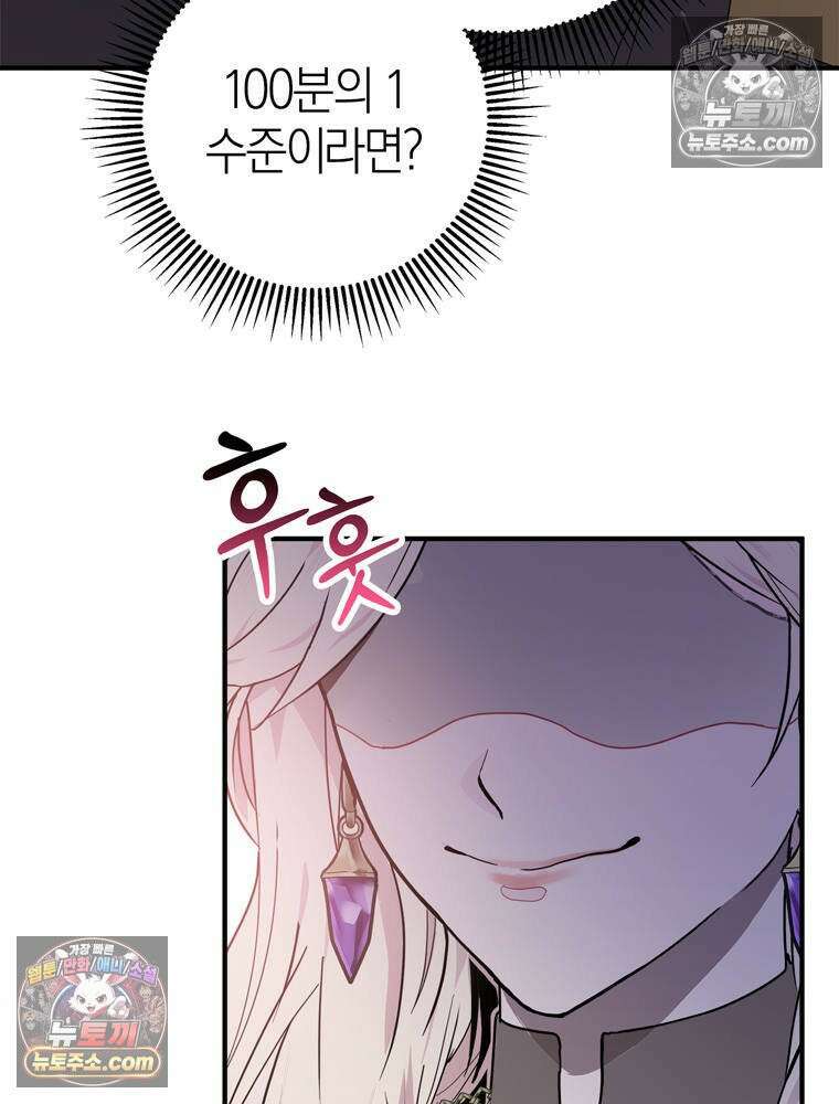최약체 마왕의 스승이 되었다 3화 37