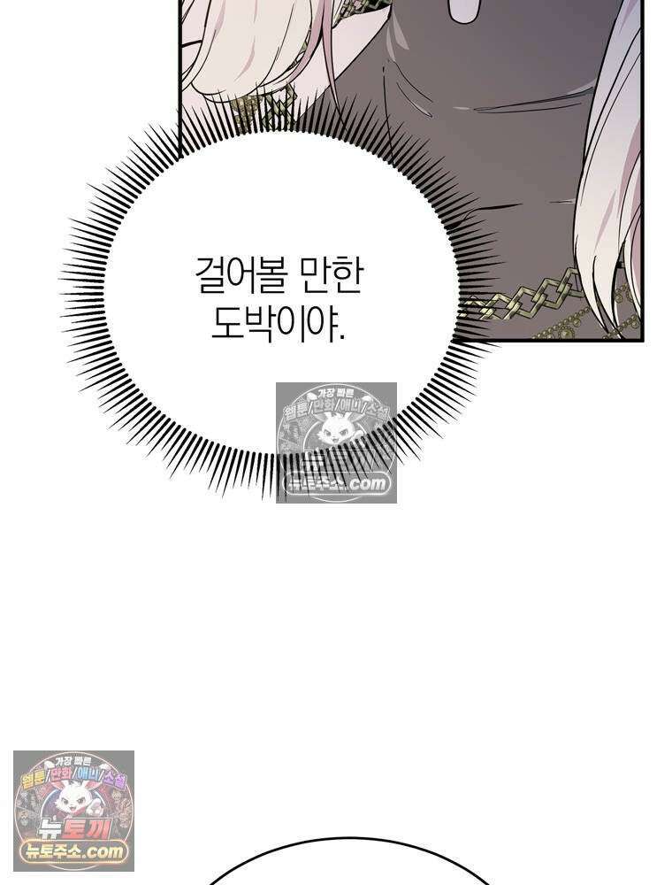 최약체 마왕의 스승이 되었다 3화 38