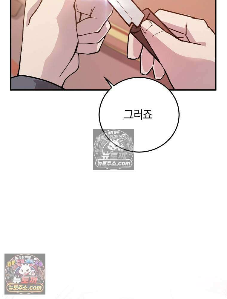 최약체 마왕의 스승이 되었다 3화 40