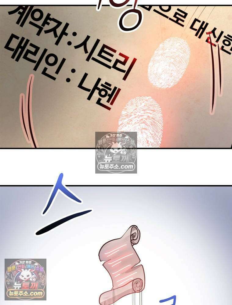 최약체 마왕의 스승이 되었다 3화 43