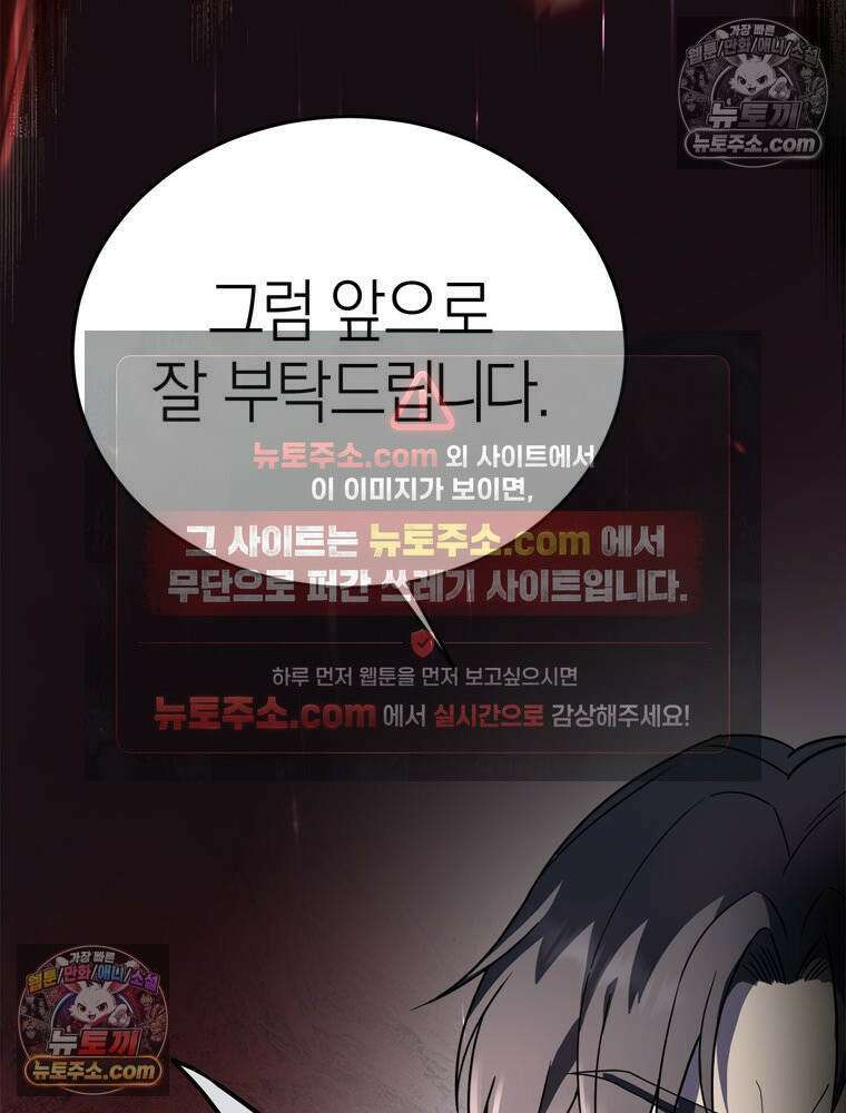 최약체 마왕의 스승이 되었다 3화 47