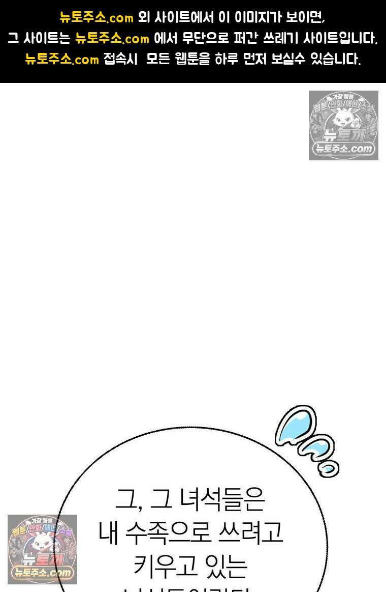 최약체 마왕의 스승이 되었다 13화 1