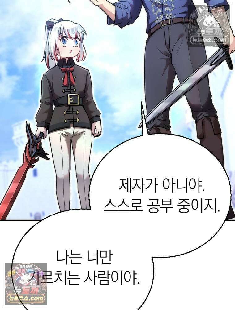 최약체 마왕의 스승이 되었다 13화 3