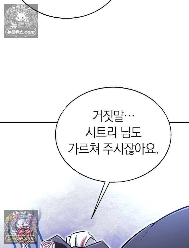 최약체 마왕의 스승이 되었다 13화 4