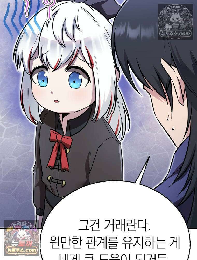 최약체 마왕의 스승이 되었다 13화 5