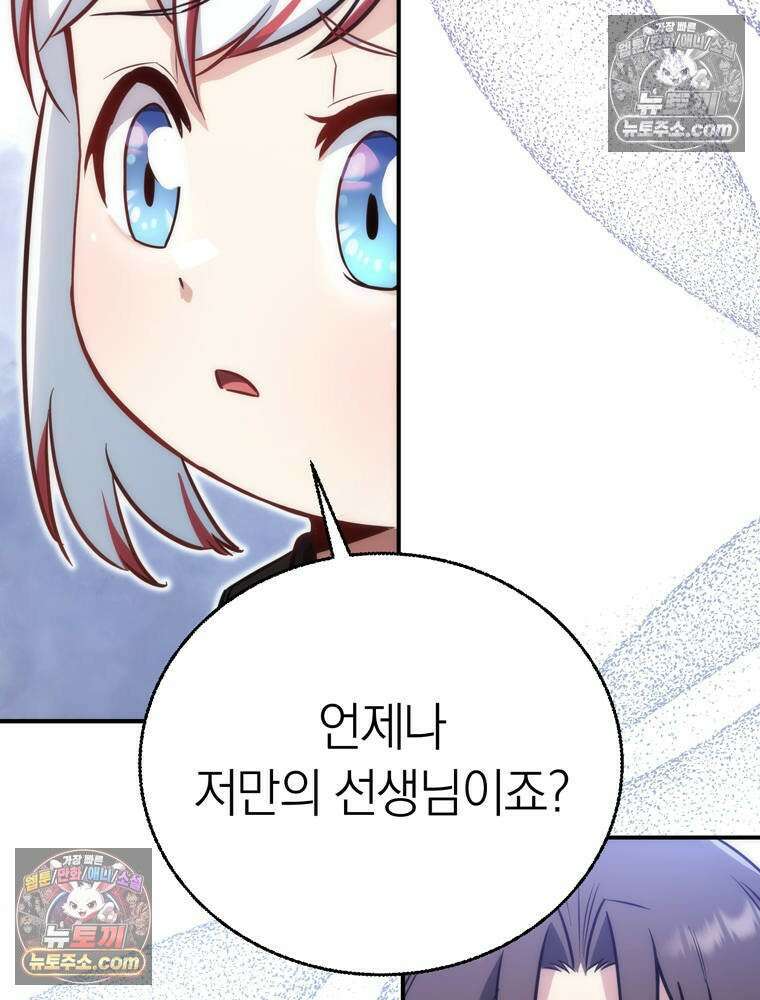 최약체 마왕의 스승이 되었다 13화 7