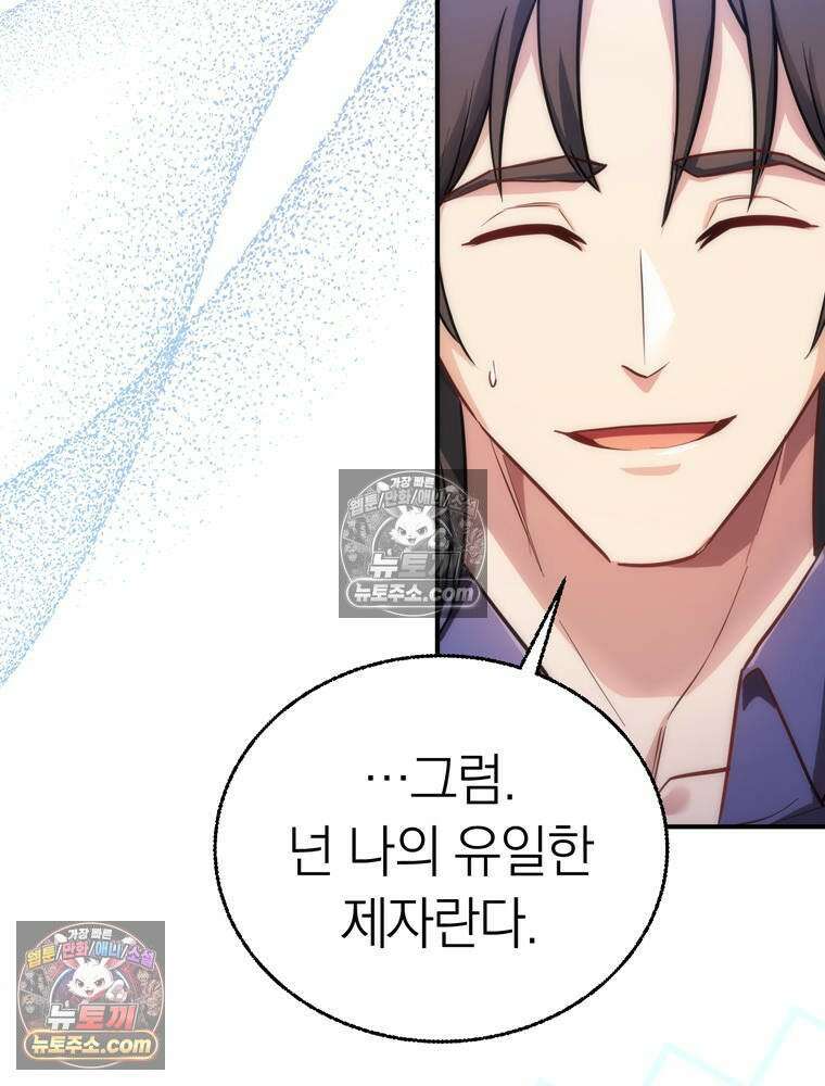 최약체 마왕의 스승이 되었다 13화 8