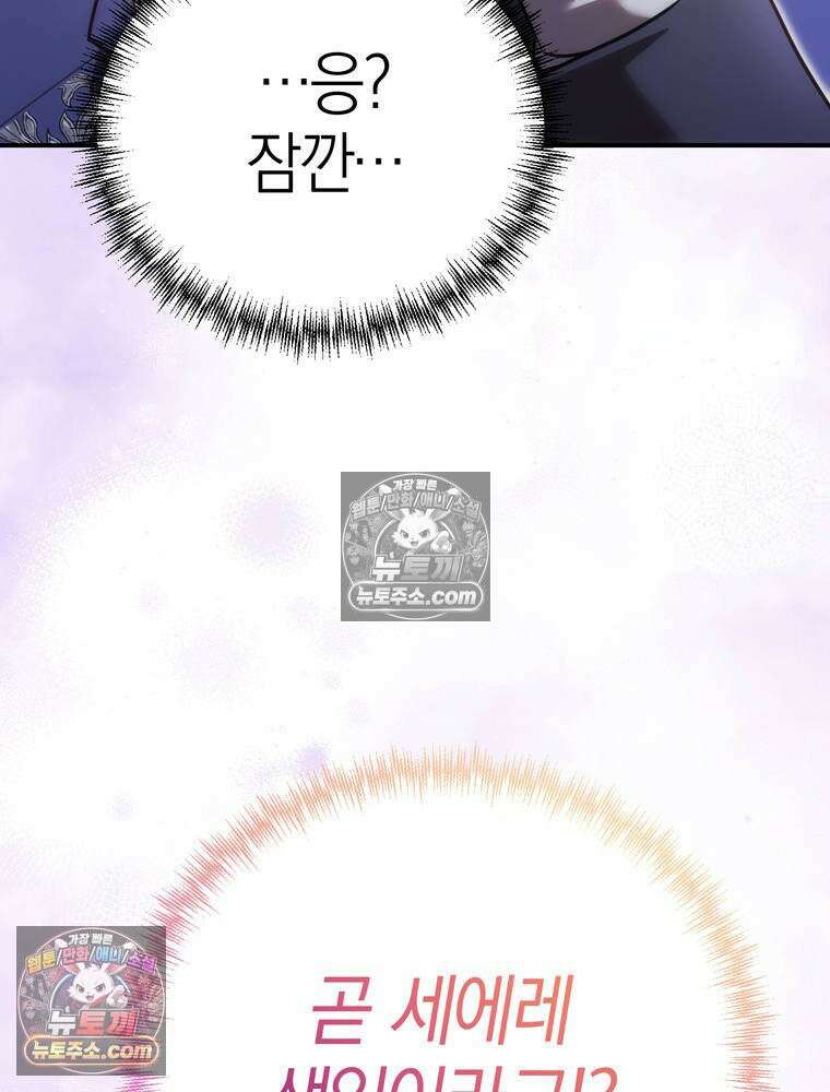 최약체 마왕의 스승이 되었다 13화 13