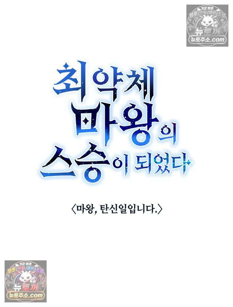 최약체 마왕의 스승이 되었다 13화 15