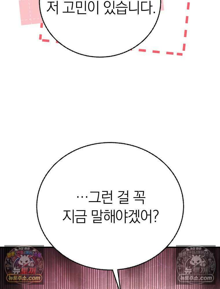 최약체 마왕의 스승이 되었다 13화 17