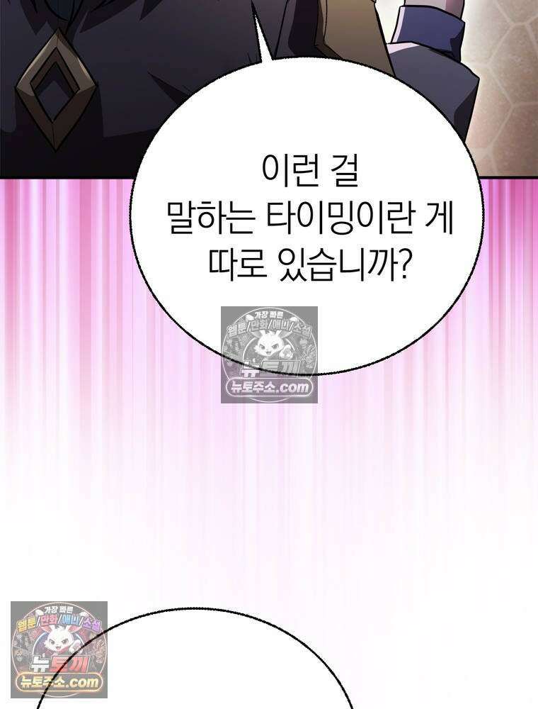 최약체 마왕의 스승이 되었다 13화 19
