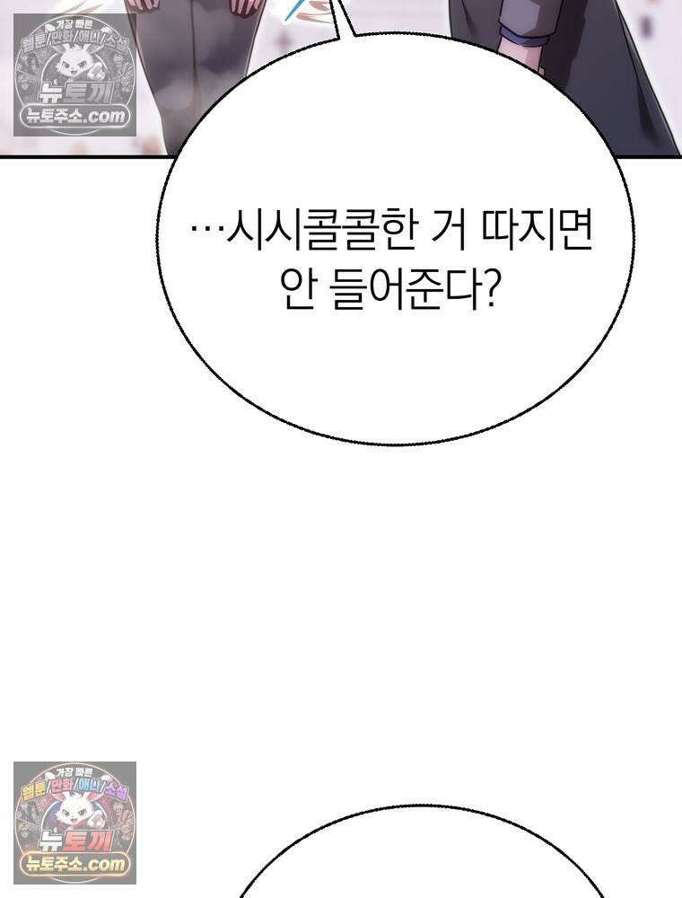 최약체 마왕의 스승이 되었다 13화 21