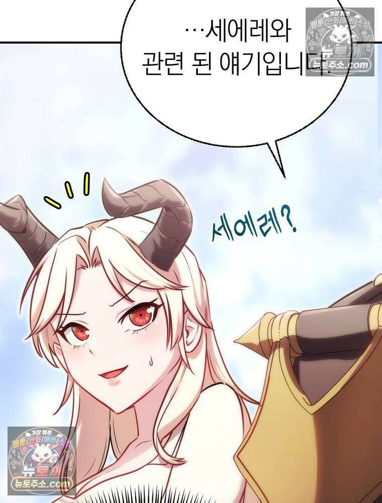 최약체 마왕의 스승이 되었다 13화 22