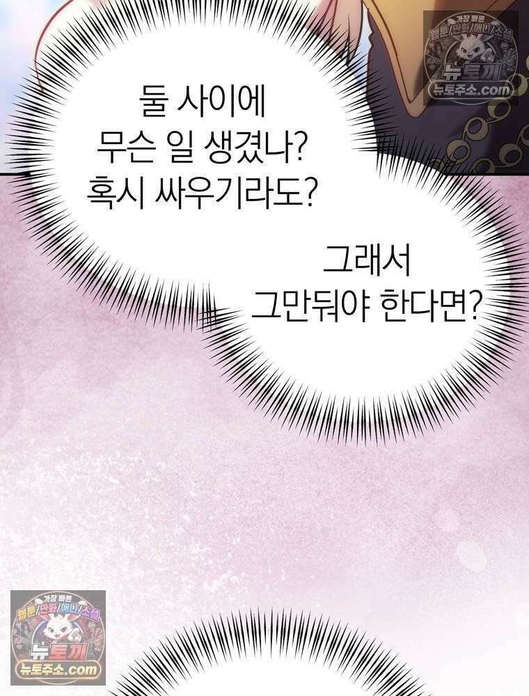최약체 마왕의 스승이 되었다 13화 23