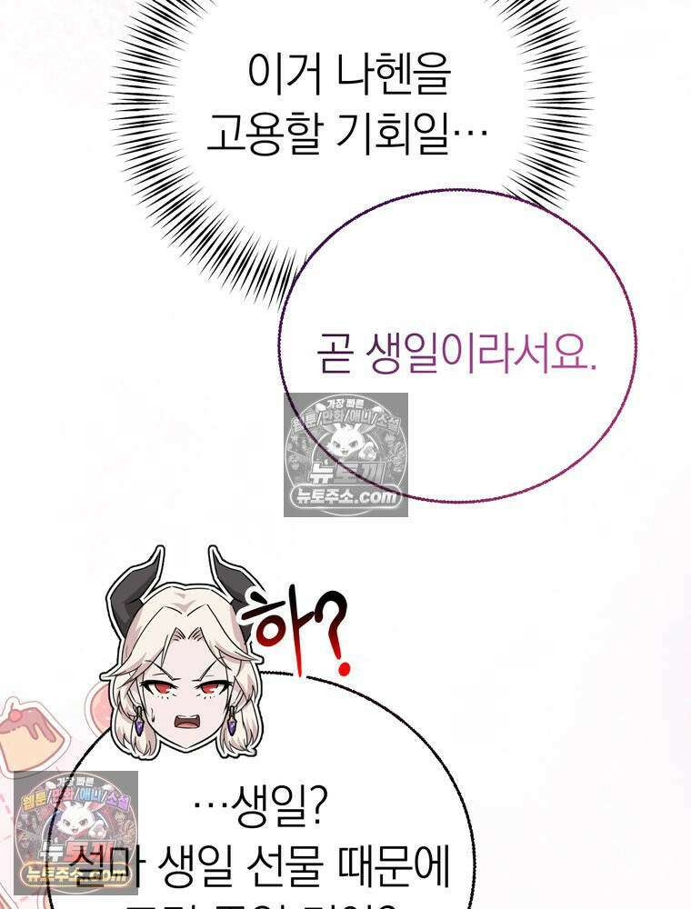 최약체 마왕의 스승이 되었다 13화 24