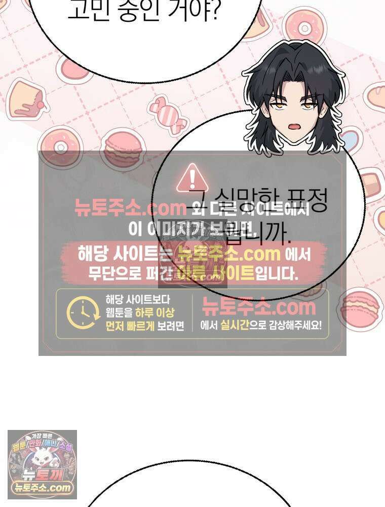 최약체 마왕의 스승이 되었다 13화 25